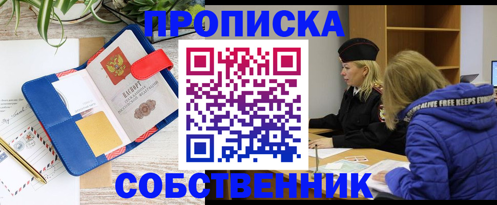 временная регистрация купить в Кургане