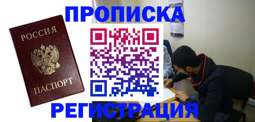 временная регистрация в квартире в Кургане